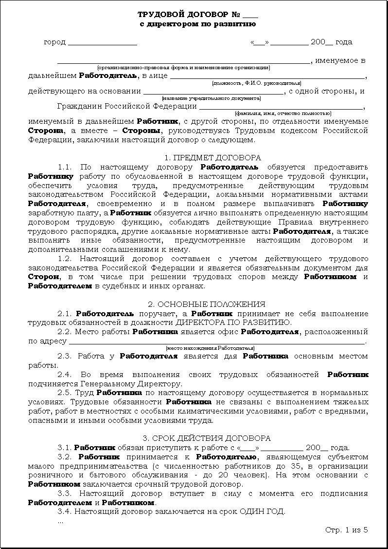 Заполнение трудового договора образец заполненный