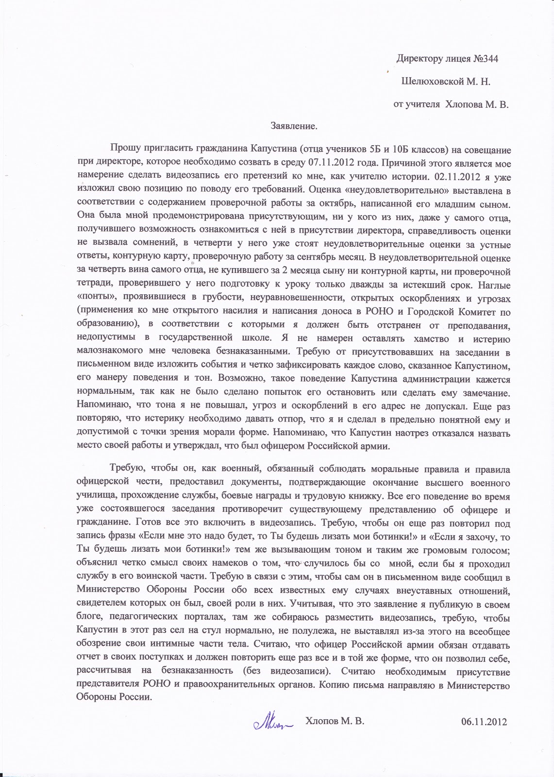 Как отказаться от класса учителю предметнику образец заявления