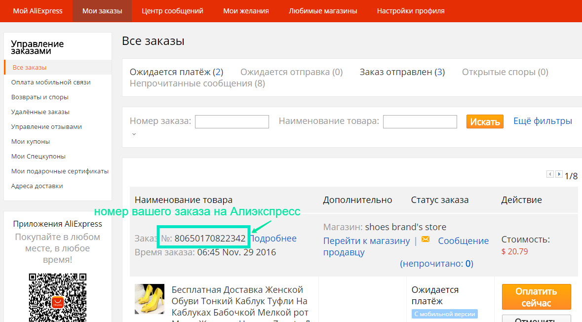 Где находится товара. Номер заказа. Номер АЛИЭКСПРЕСС. Как узнать номер заказа на АЛИЭКСПРЕСС. Номер интернет магазина.