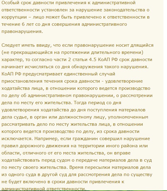 Срок привлечения к админ ответственности. Срок привлечения к административной ответственности КОАП. Срок давности административного правонарушения. Сроки давности административного правонарушения таблица. Срок давности КОАП таблица.