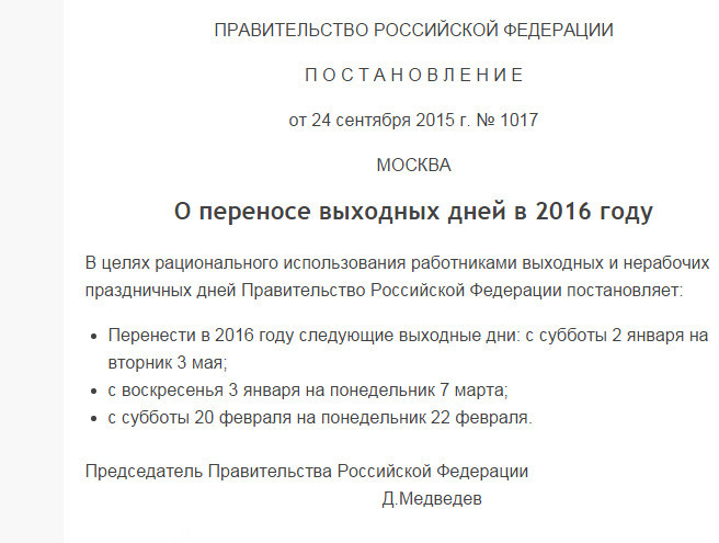 Приказ о сокращенном рабочем дне в связи с праздником образец