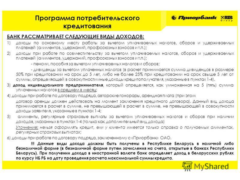 Общие и индивидуальные условия потребительского кредита: Статья 5. Условия договора потребительского кредита (займа) / КонсультантПлюс