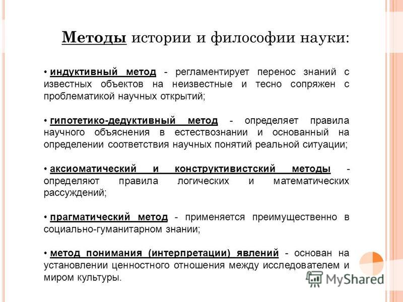 Проблемы методологии истории