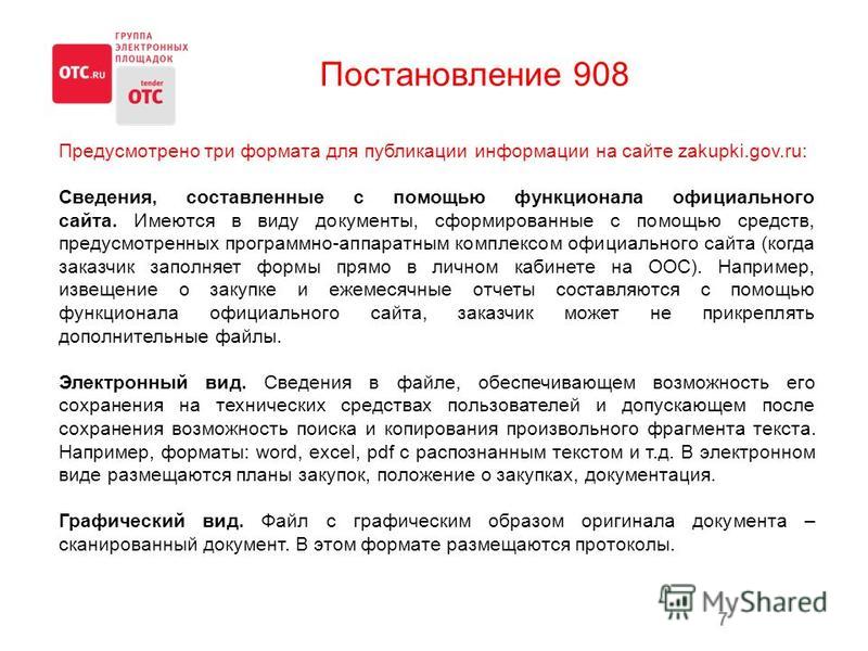 Постановление 961 44 фз с последними изменениями