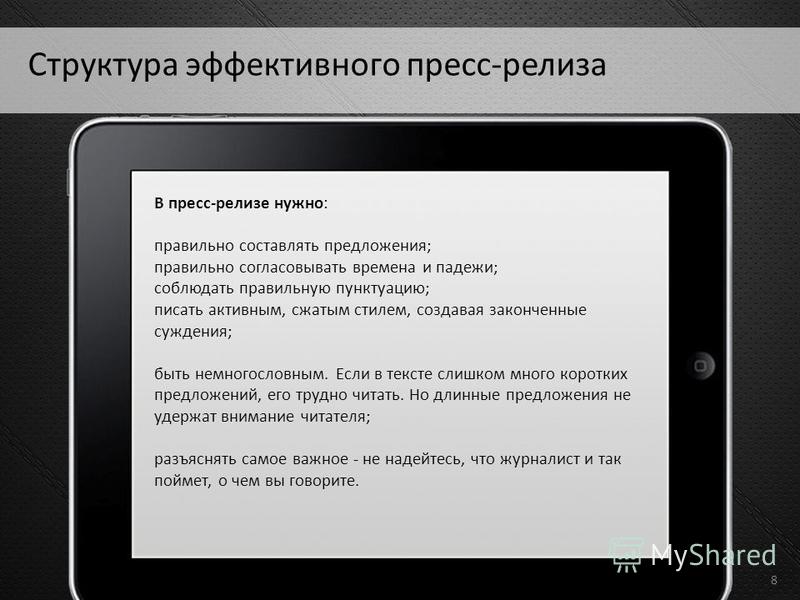 Выход кратко. Пост релиз. Пост релиз пример. Пост релиз и пресс-релиз отличие. Образцы написании пост-релиза.