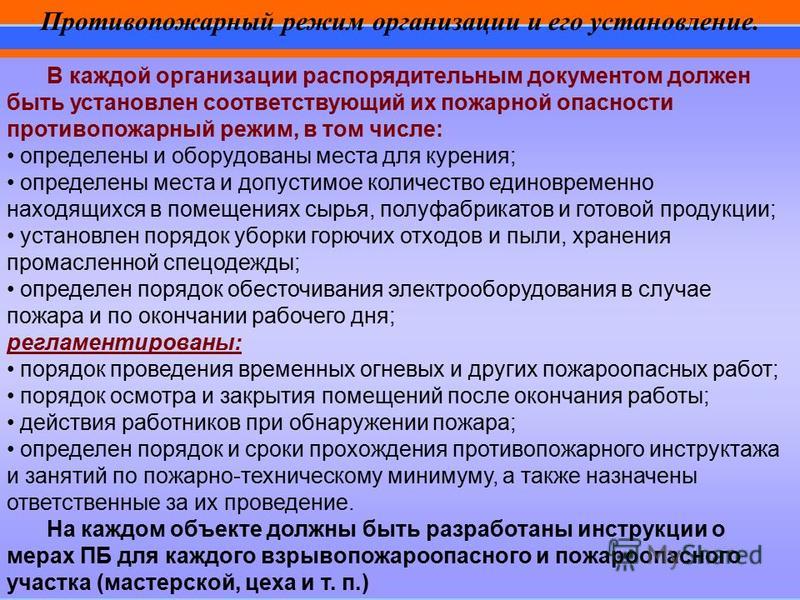 Приказ об установлении противопожарного режима в организации