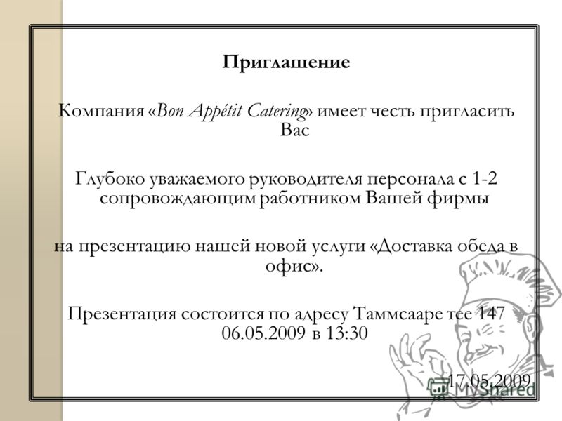 Приглашение на презентацию книги образец