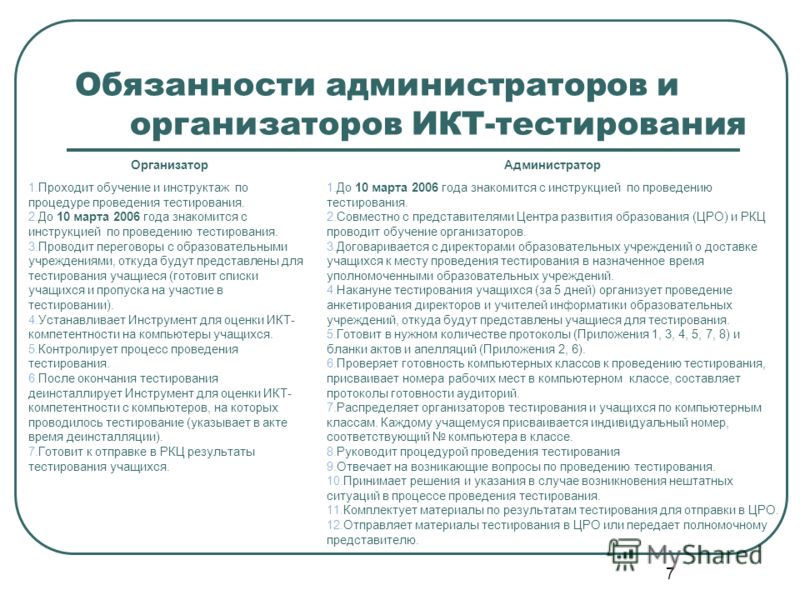 Администратор обязанности требования. Должностные обязанности администратора. Обязанности администратора гостиницы. Должностная инструкция администратора.