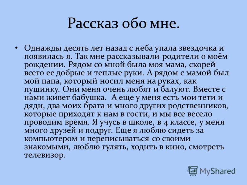 Как пишется рассказ