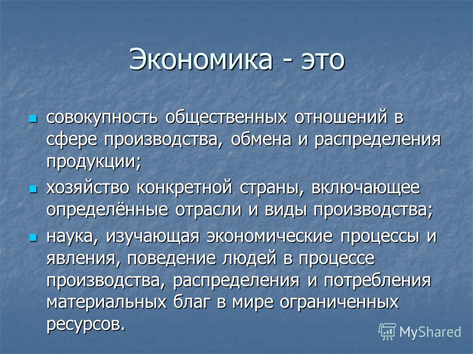 Определенная совокупность общественных отношений. Экономика. Экономико. Экономка. ТОКЕНОМИКА.