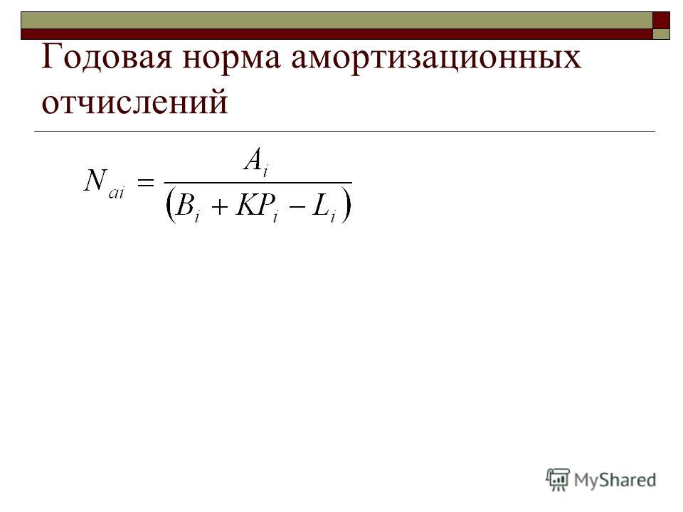 Как считать амортизацию машины