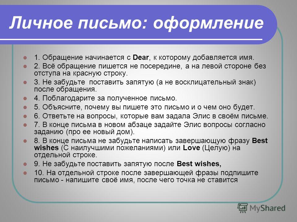 Возвание или воззвание как правильно пишется. Письмо обращение. Как писать обращение в письме. Как написать письмо обращение. Как правильно писать письмо.