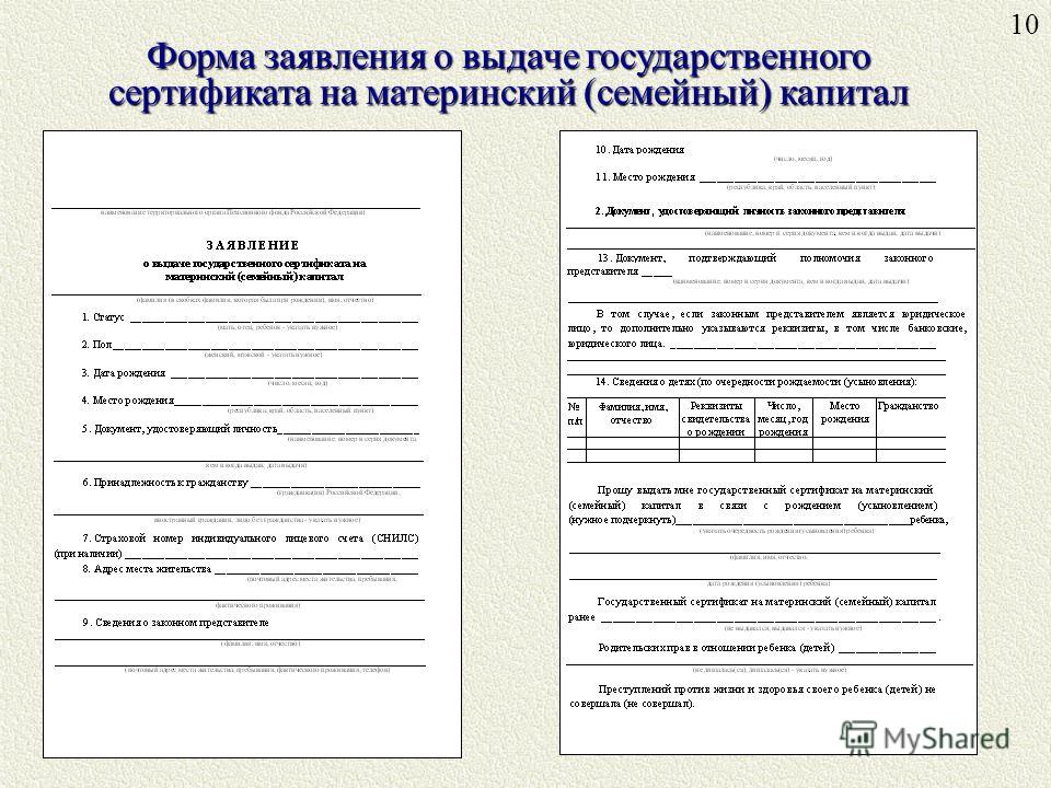 Отказ отца от материнского капитала образец заполнения