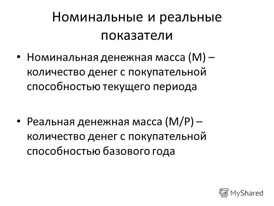 Номинальная цена реальная цена Номинальная стоимость - что это такое определение термина простыми словами