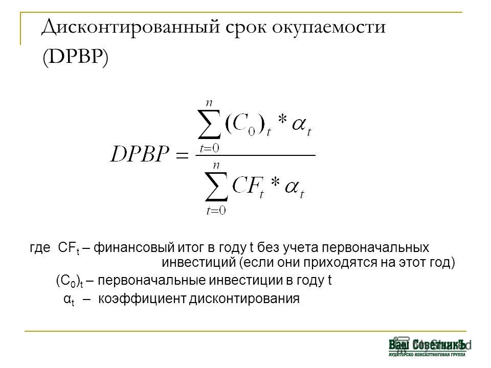 Рассчитать срок окупаемости проекта