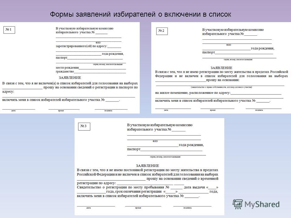 Где можно заявление заполнить. Бланк заявления. Форма заявления образец. Образцы бланков и заявлений. Заявление бланк образец.