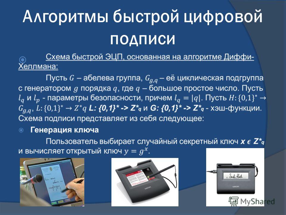 Для чего нужно подписывание мобильного приложения. Электронная подпись. Простая электронная подпись. Электронная цифровая подпись презентация. Электронная подпись это в информатике.