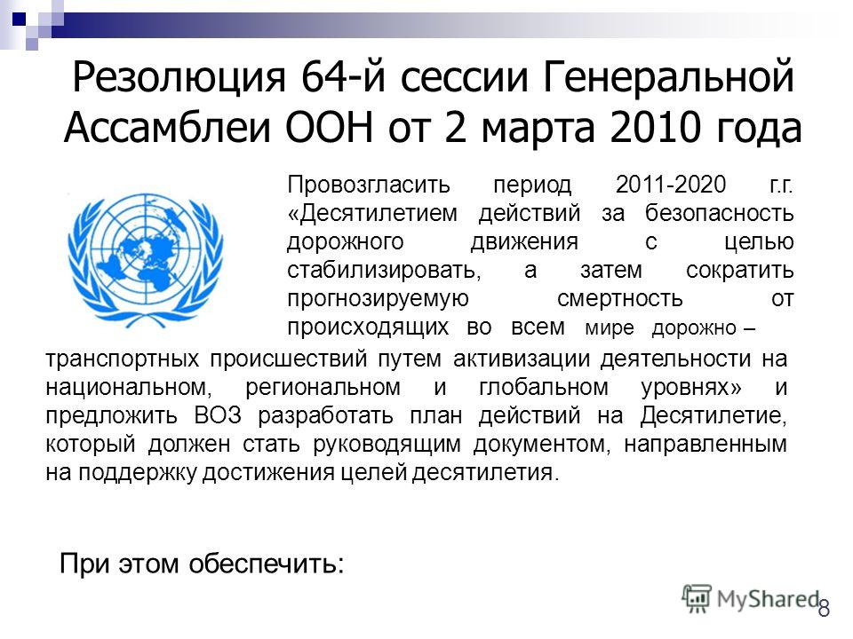 Ст 107 оон. Резолюция ООН. Резолюция ООН документ. Резолюция Ассамблеи ООН. Генеральной Ассамблеи ООН ( от 9 апреля 1985 г)..