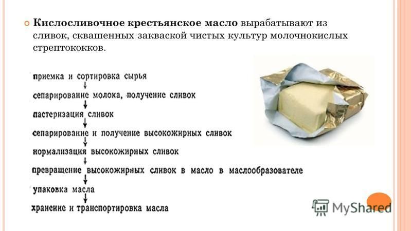 Технологическая схема масла любительского