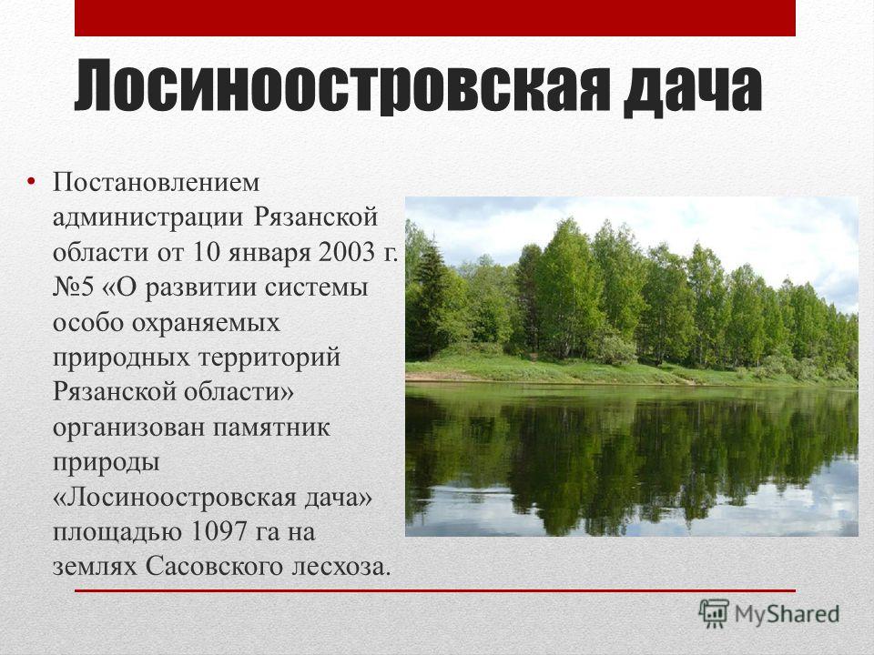 Природная территория природный объект. Охраняемые объекты России. Особо охраняемые территории. Особо охраняемые природные территории и объекты. Особо охраняемые природные территории памятники природы.