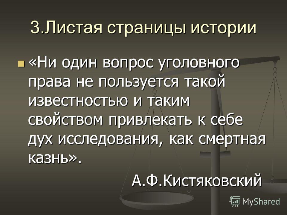 Есть ли мораторий на смертную казнь. Презентация на тему смертная казнь. Смертная казнь уголовное право.