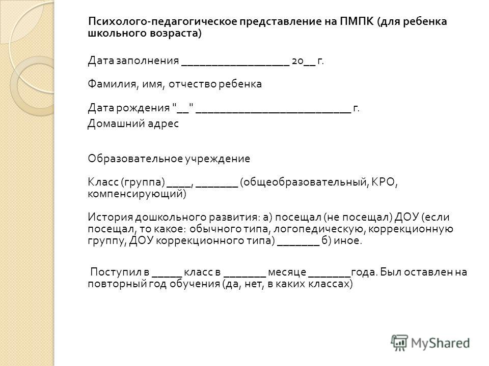 Образец характеристики на пмпк 2 класс