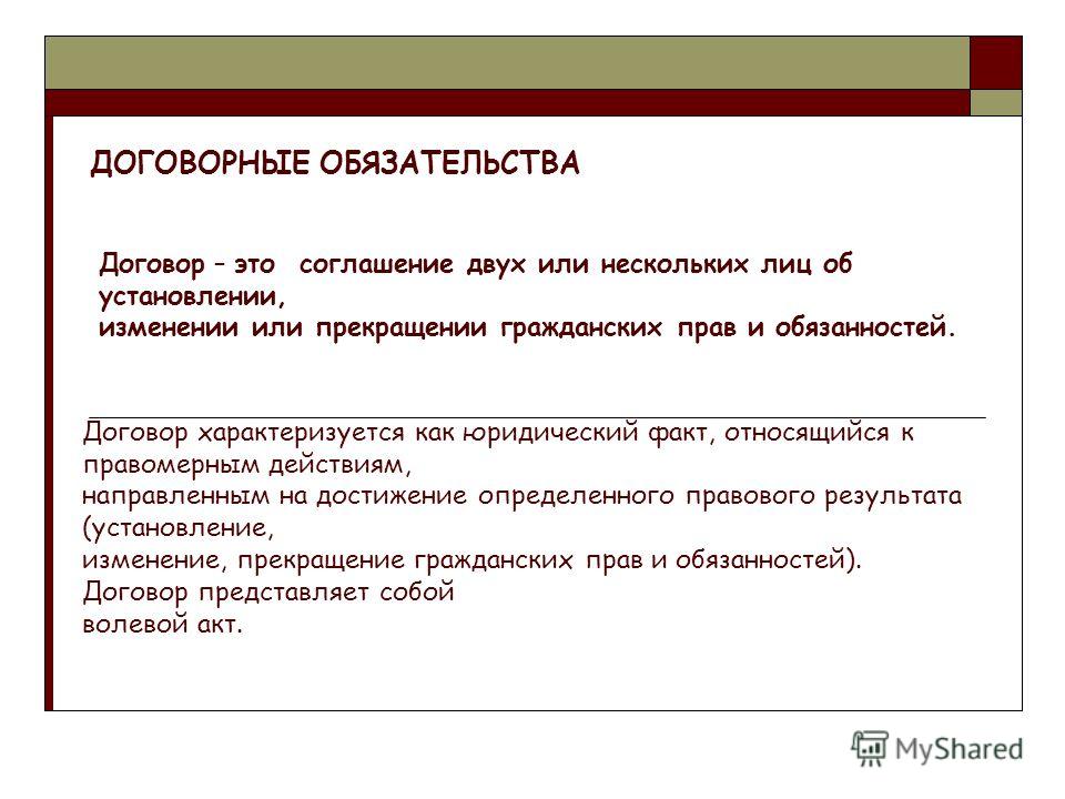 Обязательство гк рф это: ГК РФ Статья 307. Понятие обязательства / КонсультантПлюс