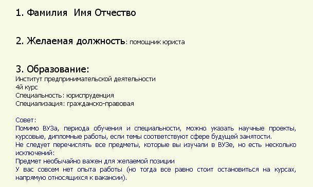 Желаем должность. Желаемая позиция в резюме. Желаемая должность. Резюме на желаемую должность. Желаемая должность в резюме.