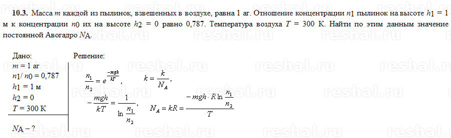 Известно что в 2 м3 воздуха. Масса каждой из пылинок взвешенных в воздухе равна 1 а г. Чему равна концентрация воздуха. Концентрация молекул воздуха на уровне моря. Концентрация молекул азота.