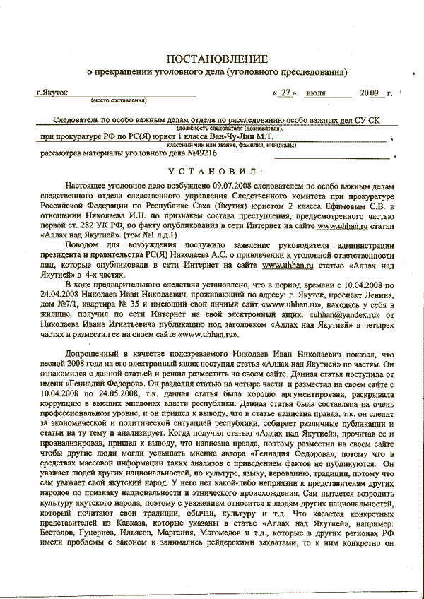 Постановление о прекращении уголовного дела образец