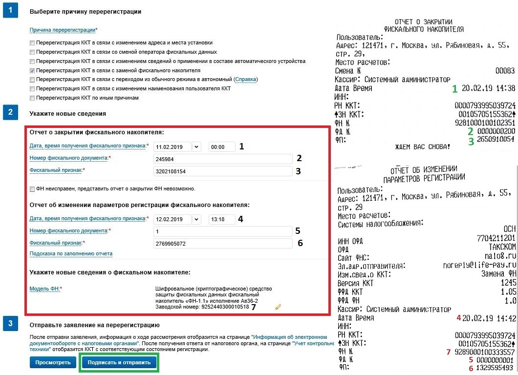 Не заполнен идентификатор устройства ккт. Отчет о закрытии фискального накопителя. Отчет о закрытии фискального накопителя форма. Отчет о регистрации фискального накопителя.