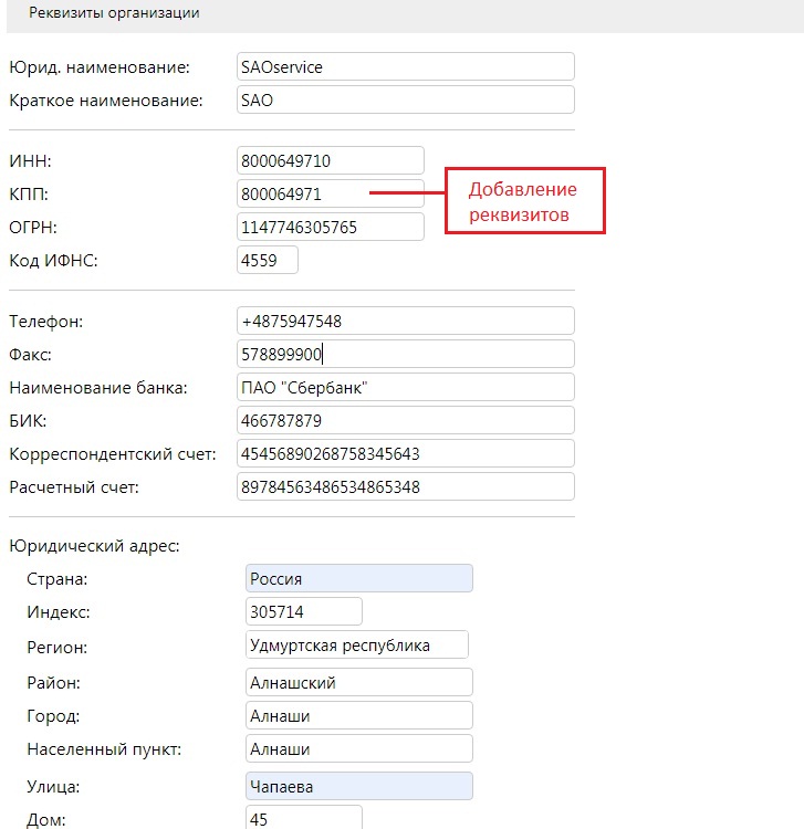 Генератор реквизитов организации
