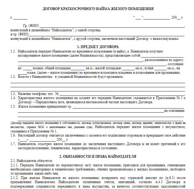 Договор найма образец. Договор о найме жилого помещения. Договор найма жилого помещения бланк образец 2022. Договор найма жилого помещения бланк простой. Договор найма жилого помещения 2017.