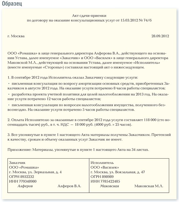 Подписание акта оказанных услуг в договоре