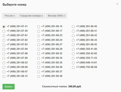 Телефон начинается на 930. Телефонные номера. Номера мобильных телефонов. Какие есть номера телефонов. Номер телефона пример.