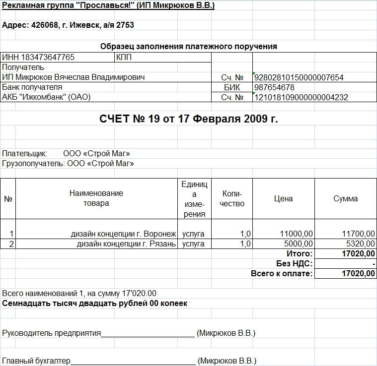 Счет выставить от ип: Как выставить счет на оплату от ИП