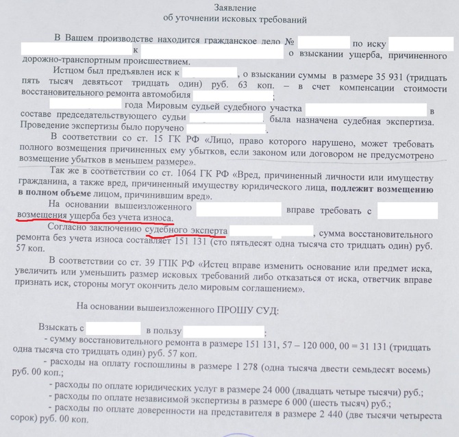 Ходатайство об уточнении исковых требований кас рф образец