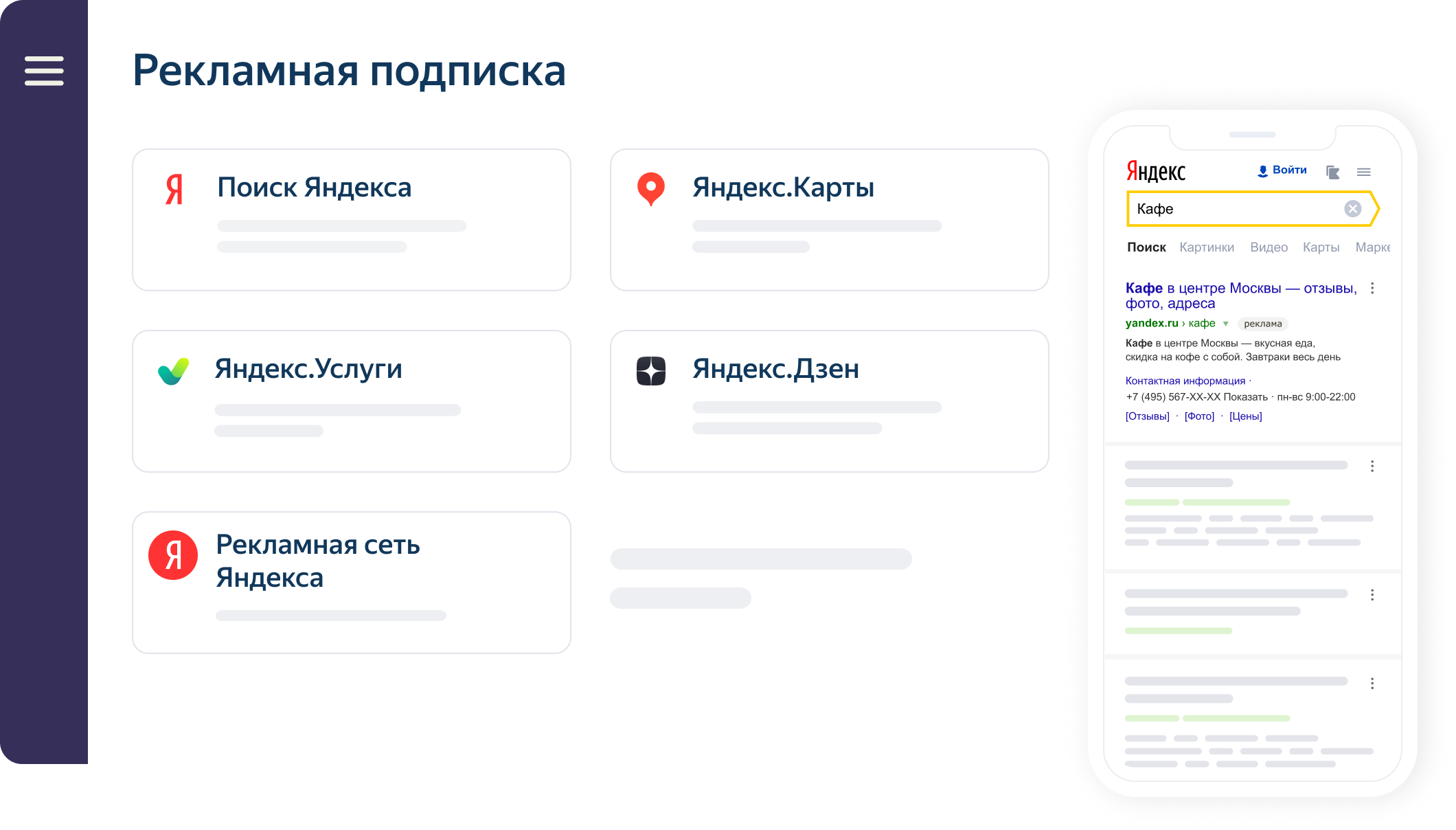Маркет вход в личный кабинет. Рекламная подписка на Яндекс. Яндекс бизнес личный кабинет. Рекламная подписка Яндекс бизнес. Яндекс бизнес реклама.
