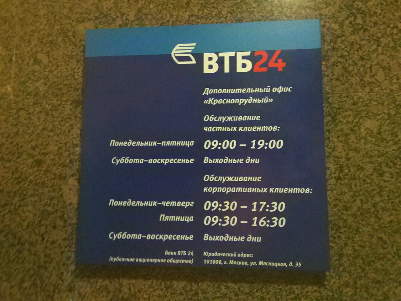 Часы работы к б. ВТБ банк. Время работы банка ВТБ. График работы ВТБ банка. ВТБ банк выходные дни.