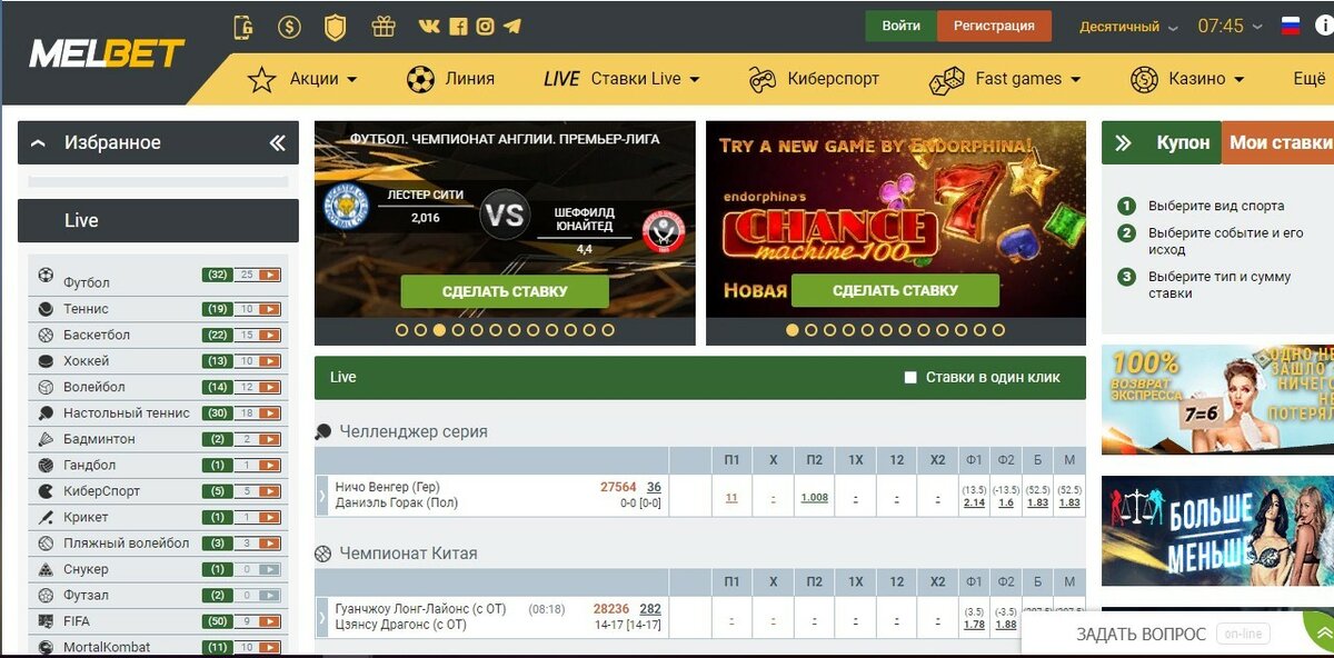Играть в мелбет. Букмекерские конторы. Мелбет букмекерская контора. Мелбет игры. Мелбет ставки.