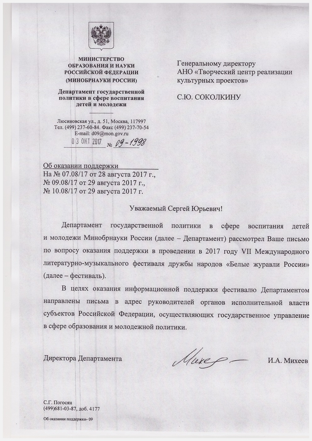 В ответ на ваше письмо сообщаем: Как правильно написать ответ на ...