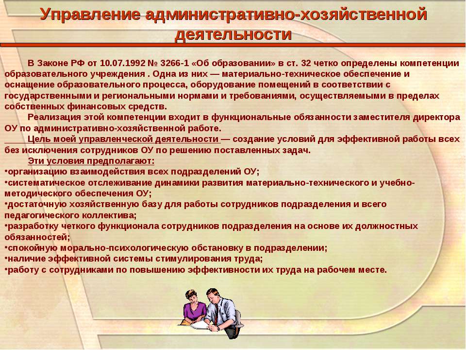 Ахо ахч. Административно-хозяйственная деятельность это. Хозяйственная деятельность в учебных заведениях. Административно-хозяйственная работа. Презентация на тему работа административно-хозяйственного отдела.