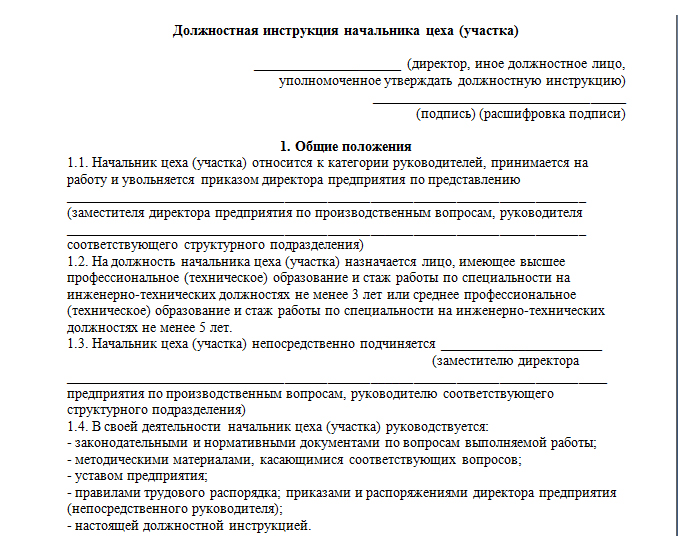 Начальник участка обязанности. Должностная инструкция начальника участка. Должностные обязанности начальника участка. Функциональные обязанности начальника участка. Обязанности начальника цеха участка.