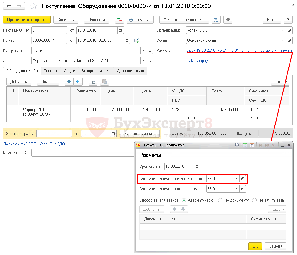 Как начислять аванс в 2024 году. Зачет аванса в 1с проводка. НДС С авансов. Зачет аванса поставщику документ. Реализация на аванс.