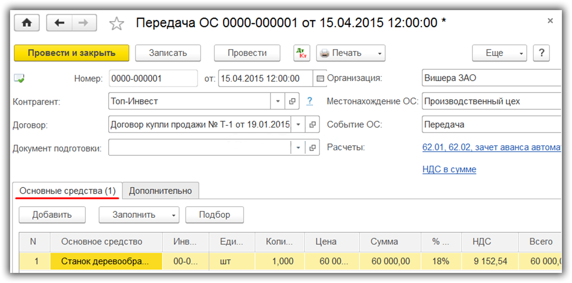 Как в 1с отразить безвозмездную передачу основных средств