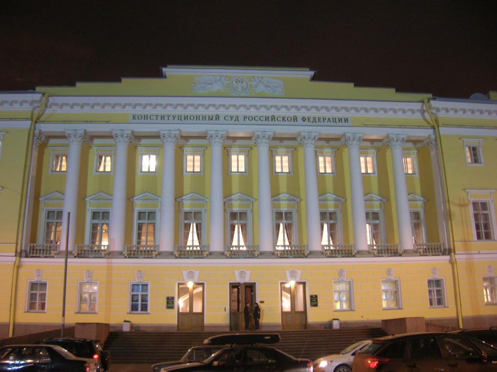 Конституционный суд России