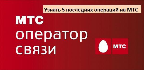 Как узнать дату списания абонентской платы билайн