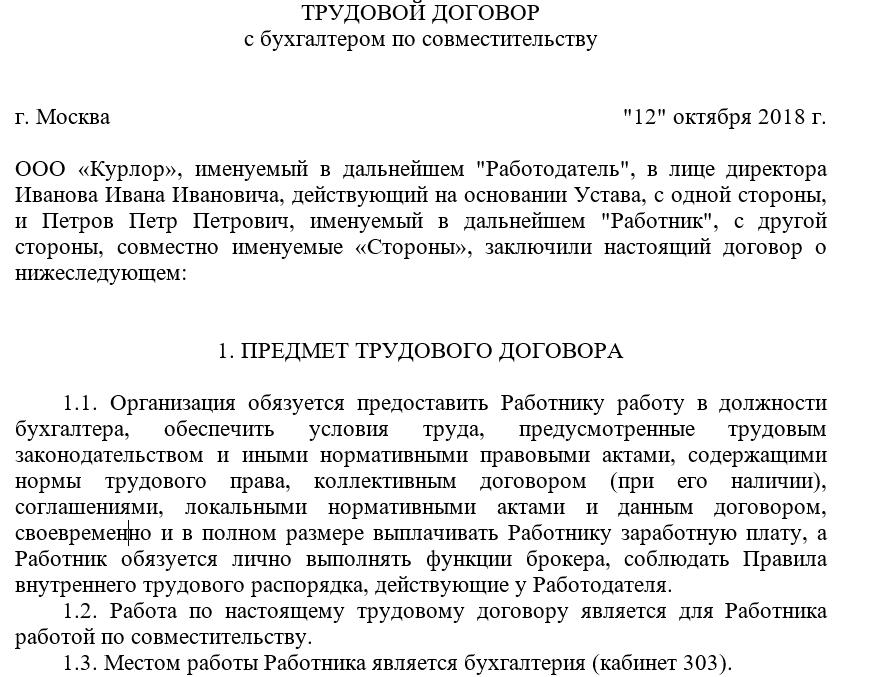 Внешнее совместительство на 0,25 ставки