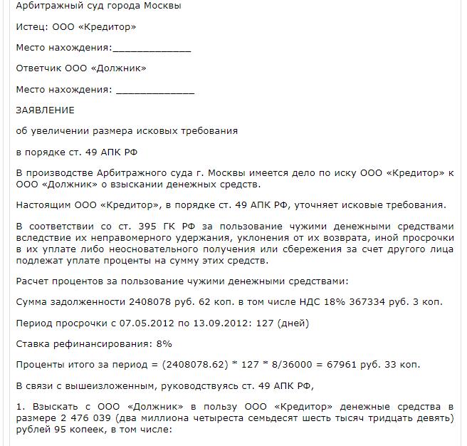 Ходатайство в порядке ст 39 гпк рф образец