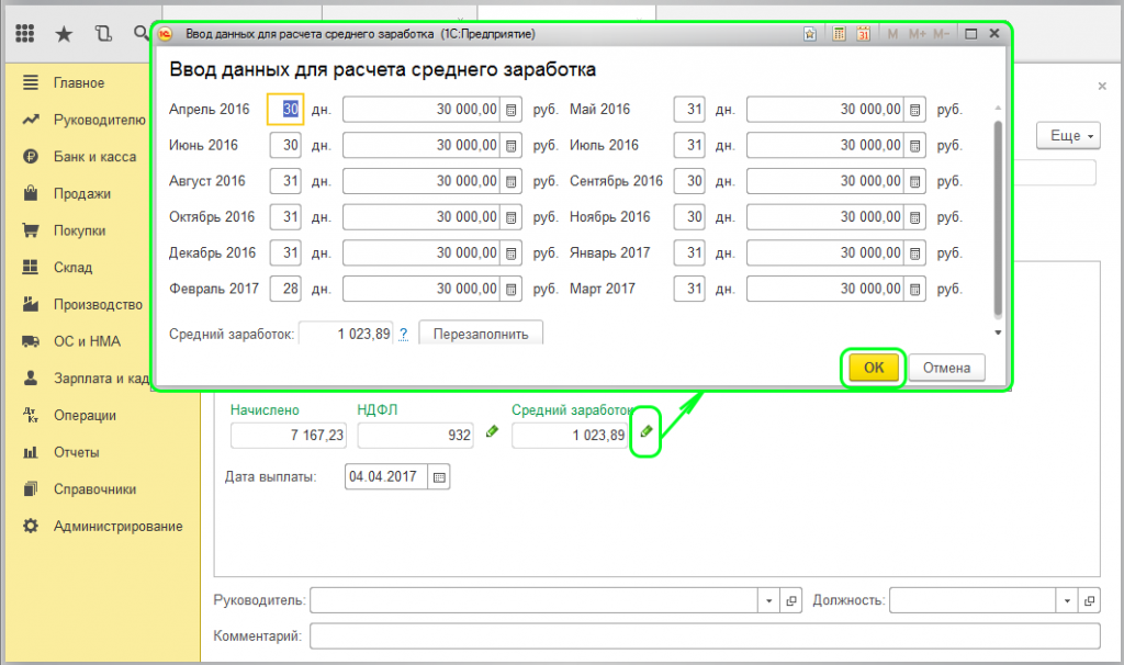 Заработка 1. Ввод данных для расчета среднего заработка в 1с 8.3. Расчет среднего заработка в 1с 8.3. Расчета в 1с 8.3. Средний заработок в 1с 8.3.